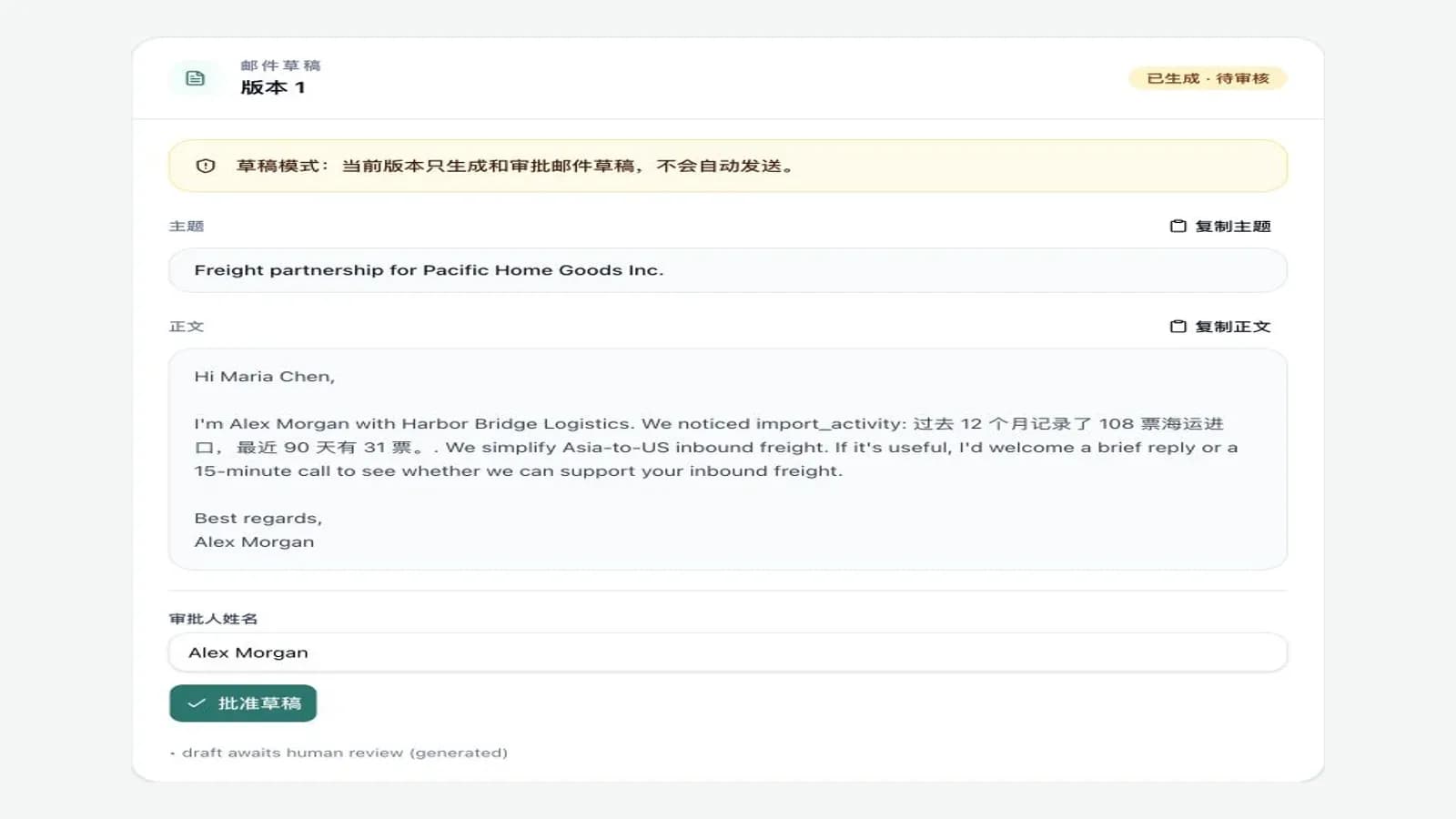 真实 US Importer Hunter 开发邮件草稿等待具名人工审核，自动发送已禁用